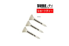 SUBEッティ　ショート　ホワイト　1袋3本入　キャグ　 飛んで曲がらない　ゴルフ ティー【1560987】