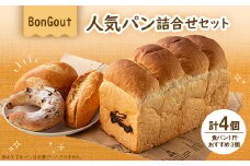 bongout人気パン詰め合わせセット(食パンとおすすめパン3個)【1358760】