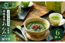 利休抹茶あんみつ詰合せ6個入(RAM-6)_あんみつ 抹茶あんみつ 抹茶 お茶 餡蜜 あんこ 小豆 餡 利休抹茶 菓子 和菓子 デザート おやつ お菓子 スイーツ 和スイーツ 化粧箱 贈答 ギフト プレゼント 手土産 大阪府 送料無料【1343361】