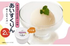 ＜2Lカップ＞あいすくりん バニラ　ホームサイズ【1469234】