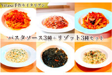 お店の味をそのまま冷凍パック　手作りイタリアン　-パスタソース3種+リゾット3種セット -【1492282】