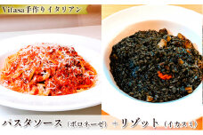 お店の味をそのまま冷凍パック　-パスタソース(ボロネーゼ)+リゾット(イカスミ)セット -【1492424】
