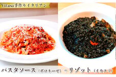 お店の味をそのまま冷凍パック　-パスタソース(ボロネーゼ)+リゾット(イカスミ)セット -【1492424】
