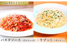 お店の味をそのまま冷凍パック　-パスタソース(ボロネーゼ)+リゾット(サーモン)セット -【1492425】
