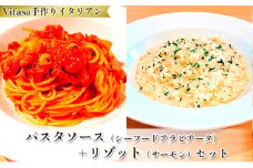 お店の味をそのまま冷凍パック　-パスタソース(シーフードアラビアータ)+リゾット(サーモン)セット-【1492428】