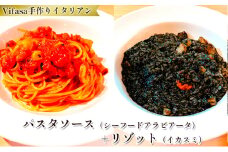 お店の味をそのまま冷凍パック -パスタソース(シーフードアラビアータ)+リゾット(イカスミ)セット-【1492427】