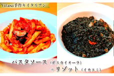 お店の味をそのまま冷凍パック　-パスタソース(ボスカイオーラ)+リゾット(イカスミ)セット-【1492430】