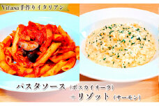 お店の味をそのまま冷凍パック　-パスタソース(ボスカイオーラ)+リゾット(サーモン)セット-【1492431】