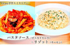 お店の味をそのまま冷凍パック　-パスタソース(ボスカイオーラ)+リゾット(サーモン)セット-【1492431】