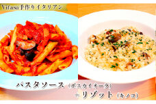 お店の味をそのまま冷凍パック　-パスタソース(ボスカイオーラ)+リゾット(キノコ)セット-【1492432】