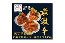キムチ屋温の食べ比べキムチ5種(白菜、大根、きゅうり、ねぎ、トマト各150g)【1440688】