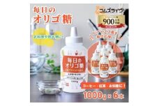 毎日のオリゴ糖　1000g×6本_オリゴ糖 甘味料 調味料 人気 おすすめ 送料無料 贈答 ギフト プレゼント セット シロップ【1467685】