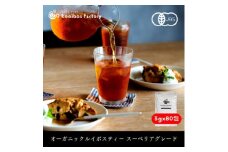 オーガニックルイボスティー スーペリア 3g×80包 ティーバッグ タグ紐なし 煮出し 水出し可能【1470129】