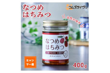 なつめはちみつ　400g【1470780】