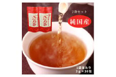 ＜2袋＞健康茶「薩摩なた豆元気茶」ホット・アイス両用　自家用・ギフトにオススメです【1490872】