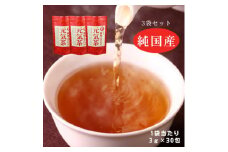 ＜3袋＞健康茶「薩摩なた豆元気茶」ホット・アイス両用　自家用・ギフトにオススメです【1490876】