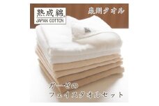 泉州タオル「ガーゼのフェイスタオル」6枚セット 010B018【1492768】