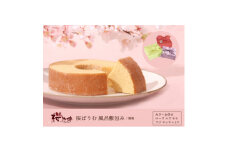 ＜桜珈琲＞桜ばうむ 風呂敷包み 無地(カラーお任せ)【1501030】