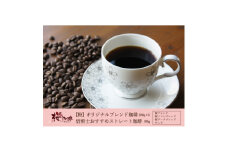 ＜桜珈琲＞オリジナルブレンド珈琲200g×3種&焙煎士おすすめストレート珈琲 ケニア100g(粉)【1501343】