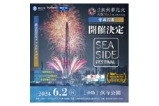 泉州夢花火in高石シーサイドフェスティバル　スタジアムシート席【1505400】