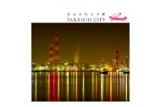 「高石工場夜景ツアー」の参加申込みに使えるクーポン＜25年2月8日(土)開催・1日限り ＞【1544019】
