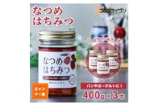 なつめはちみつ　400g×3本【1566728】