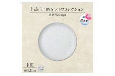 《中皿1枚 直径21cm/ライトグレー》 レトワコレクション プレート 隈研吾デザイン【1616637】