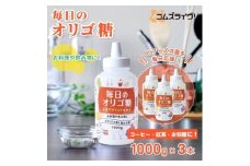毎日のオリゴ糖 1000g×3本【1640564】