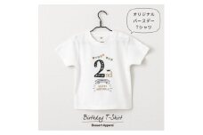 バースデー01 Tシャツ キッズ ベビー 2歳のお誕生日向け 90サイズ【1653001】