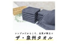 ザ・泉州タオル　　グレー【1659148】