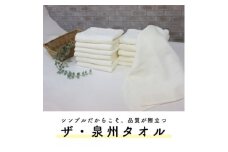 ザ・泉州タオル　　アイボリー【1659175】