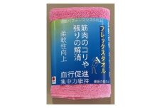 大阪泉州産 フレックスタオル(ピンク)【1669227】