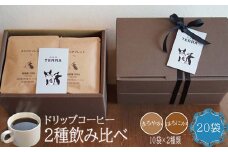 No.167 珈琲屋TERRA　オリジナルブレンドコーヒーセット ／ まろやか ほろにが カフェオレ 大阪府