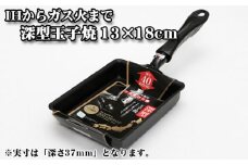 No.171 IHからガス火まで深型玉子焼13×18cm ／ フライパン 調理器具 料理 大阪府