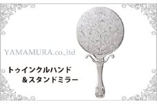 No.226 （シルバー）トゥインクルハンド＆スタンドミラー ／ 鏡 手鏡 レトロ 大阪府