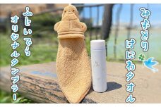 No.236 みずどりはにわタオル・ふじいでらオリジナルタンブラー ／ マスコット ステンレスボトル オリジナル 大阪府