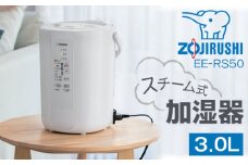 No.249 象印　スチーム式加湿器 ／ ZOJIRUSHI EE-RS50-WA ホワイト タンク容量3L 加湿能力 加湿量480mL/h 加湿適用床面積 8畳～13畳 ee-rs50 生活家電 日用品 乾燥対策 蒸気式 フィルター不要 送料無料 大阪府