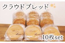 No.304 クラウドブレッド10枚set ／ パン 低糖質 グルテンフリー  大阪府