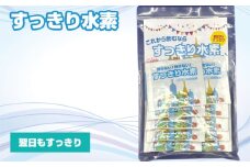 No.311 すっきり水素 ／ サプリメント サプリ 大阪府