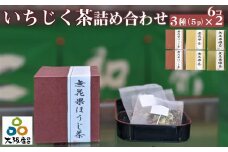 No.314 藤井寺産無花果茶詰め合わせキューブ6個入り ／ お茶 飲み物 いちじく イチジク 大阪府