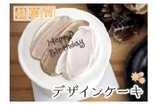 No.320 低糖質 デザインケーキ ／ スイーツ お菓子 糖質オフ 大阪府
