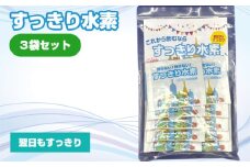 No.330 すっきり水素 3袋セット ／ サプリメント サプリ 大阪府