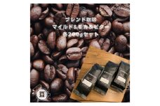 No.345 カワチ珈琲焙煎店オリジナルブレンド3種セット（豆） ／ 飲み物 コーヒー マイルド ビター モカ セット 詰め合わせ