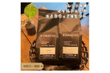 No.351 カワチ珈琲焙煎店オリジナルブレンドモカセット400（中煎り・挽粉） ／ 飲み物 コーヒー セット 詰め合わせ