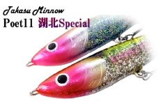 No.355 Takasu Minnow Poet11 湖北Special ／ 釣り用品 ミノー ジャークベイト 頑丈 バス BASS