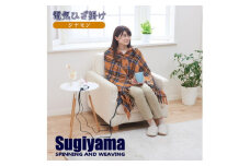 No.352-02 電気ひざ掛け（シナモン） ／ ひざかけ ブランケット 暖かい 冬 冷え予防 洗える 洗濯可能