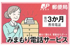 No.361 みまもりでんわサービス【携帯電話】（3か月） ／ 見守り 安心 サポート大阪府