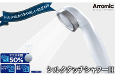 No.386 シルクタッチシャワーII ／ シャワーヘッド 風呂 節水 快適 やさしい 肌ざわり 敏感肌 大阪府
