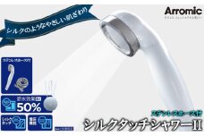 No.392 シルクタッチシャワーII　ステンレスホース付 ／ シャワーヘッド 風呂 節水 快適 やさしい 肌ざわり 敏感肌 大阪府