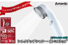 No.393 シルクタッチシャワー・安心ストップ　ステンレスホース付 ／ シャワーヘッド 手元スイッチ 風呂 節水 快適 やさしい 肌ざわり 敏感肌 大阪府